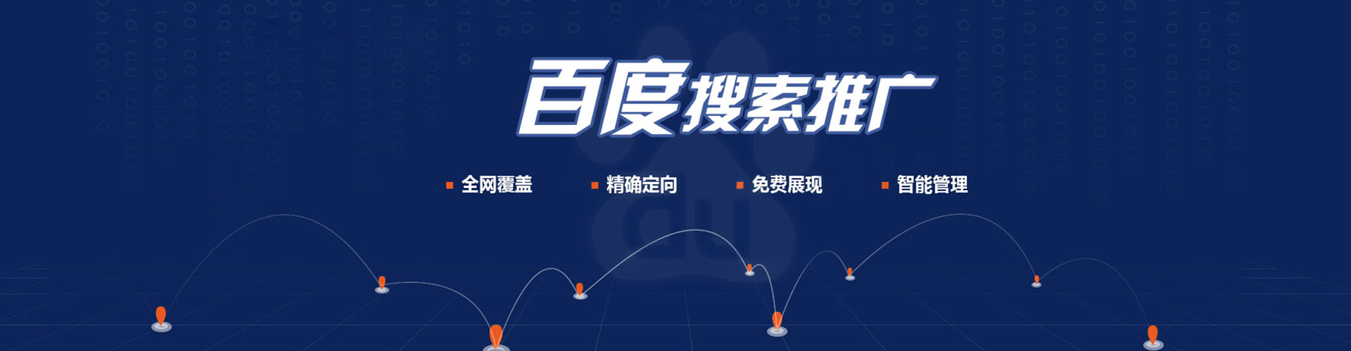 蕉岭百度平台推广